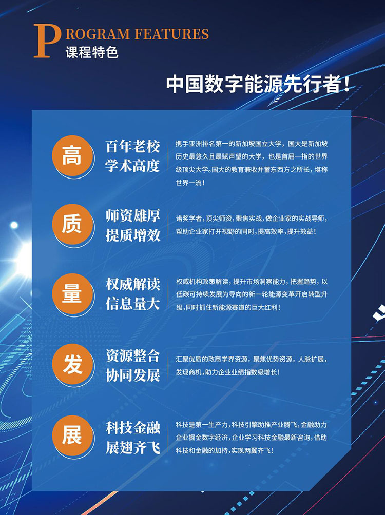 新加坡國立大學中國數字能源家課程特色.jpg