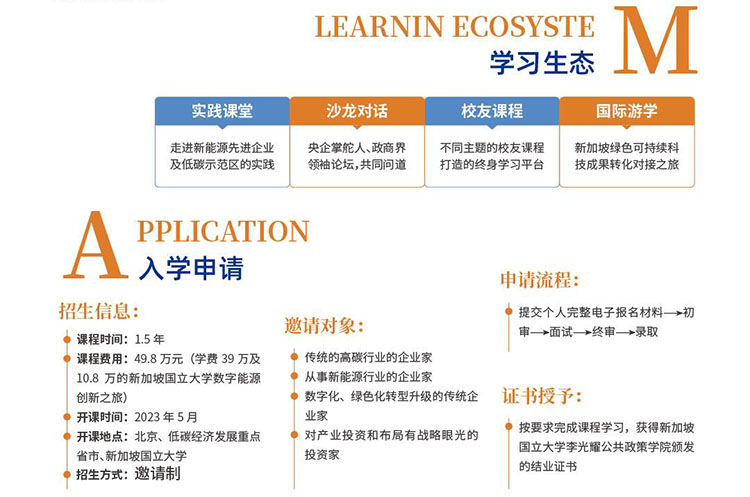 中國數字能源家學習生態入學申請.jpg