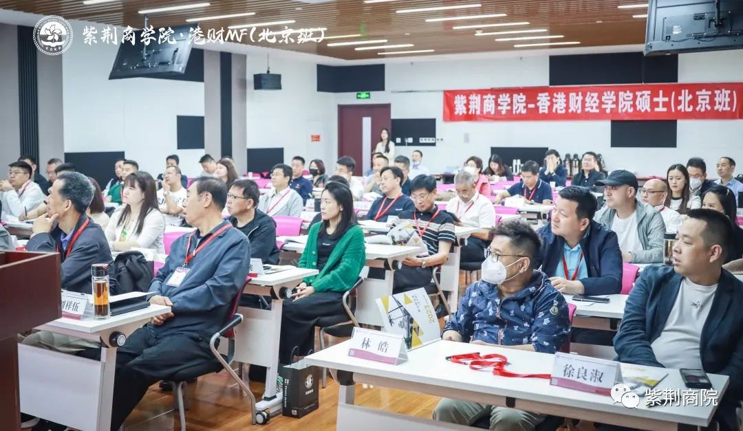 香港財經學院MF（北京班）5月課程回顧