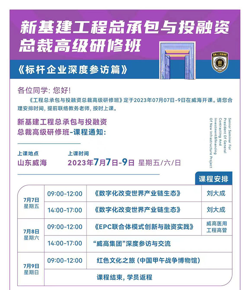7月7-9日新基建工程總承包與投融資開課通知
