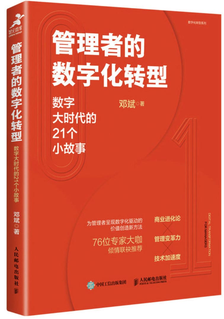 鄧斌：華為如何幫助客戶數字化轉型