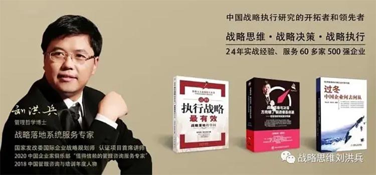 劉洪兵：企業如何實現“高質量發展”？