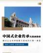 中國式企業傳承實戰研修班