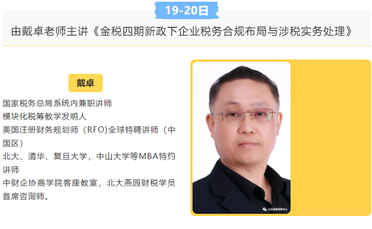 5月—實戰型財務總監（CFO）高級研修班課程回顧