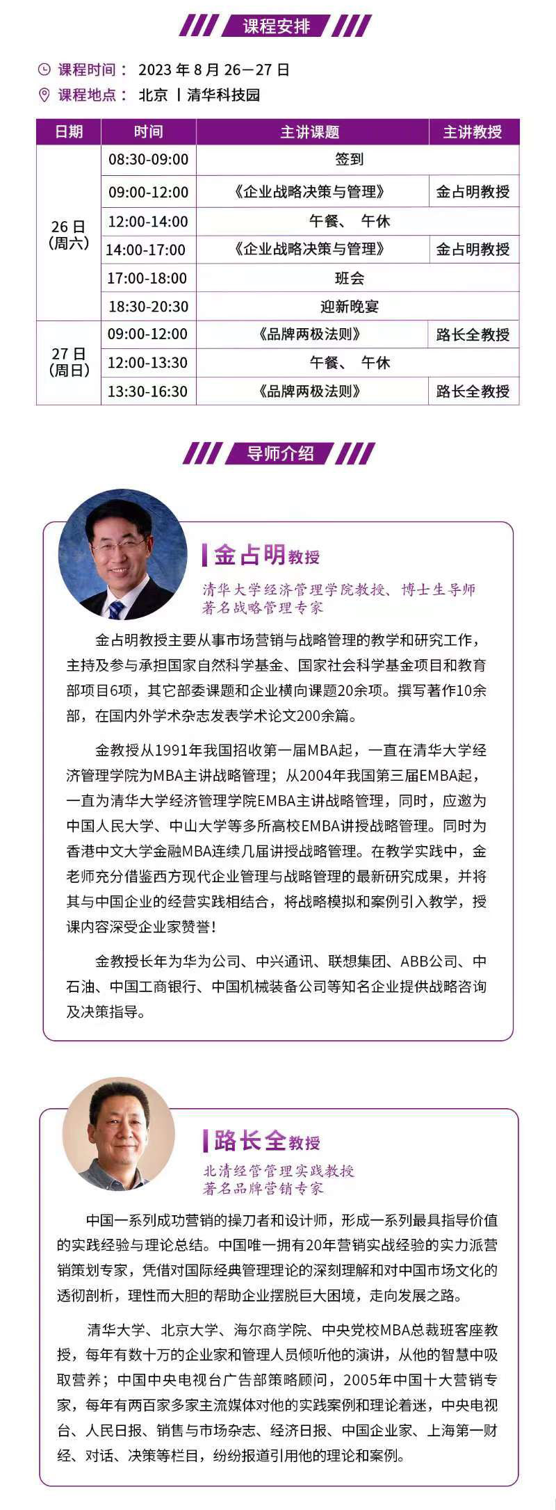 8月26-27日清大EMBA總裁班課程安排