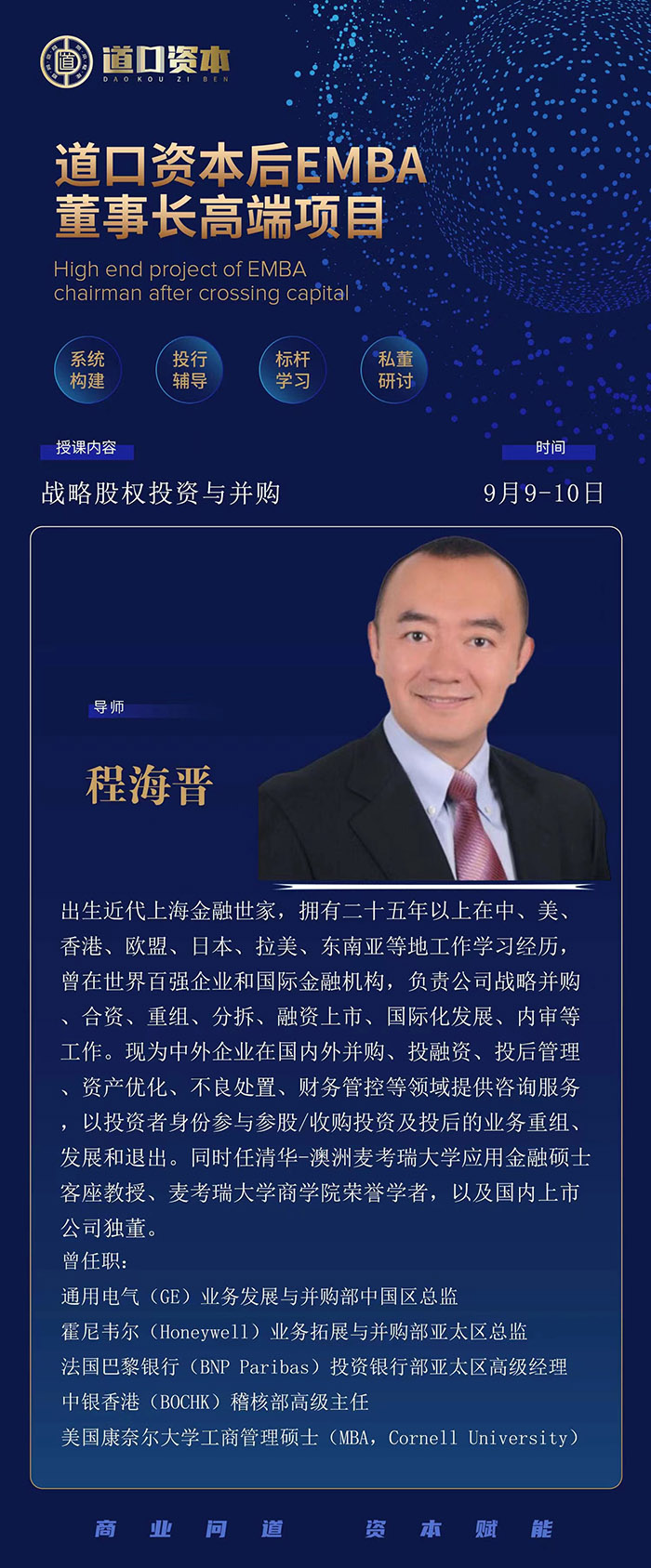 道口 資本