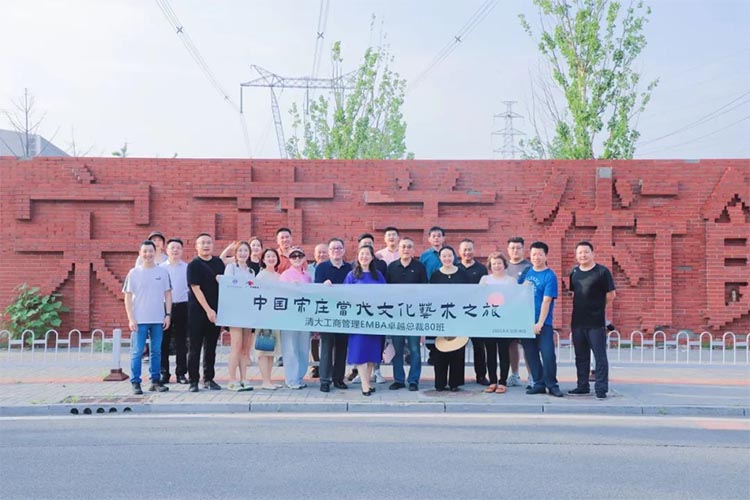 清大EMBA80班北京宋莊之旅