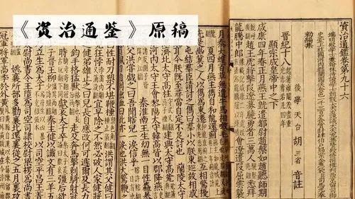 丁萬明：鑒古察今的 《資治通鑒》