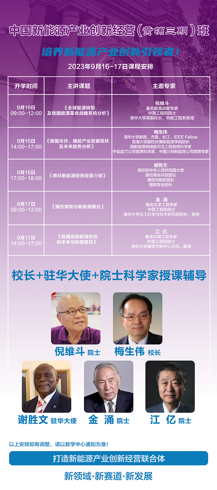 9月16-17日新能源產業經營創新研修班開課通知
