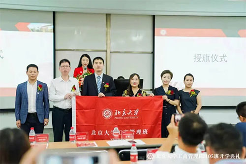 北京大學新時代企業工商管理研修班