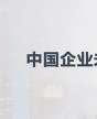 資本運(yùn)營與股權(quán)投資家項(xiàng)目