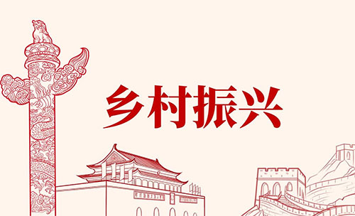 北京大學特色產業-鄉村振興-主題培訓班