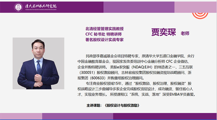 清大EMBA85班開課回顧