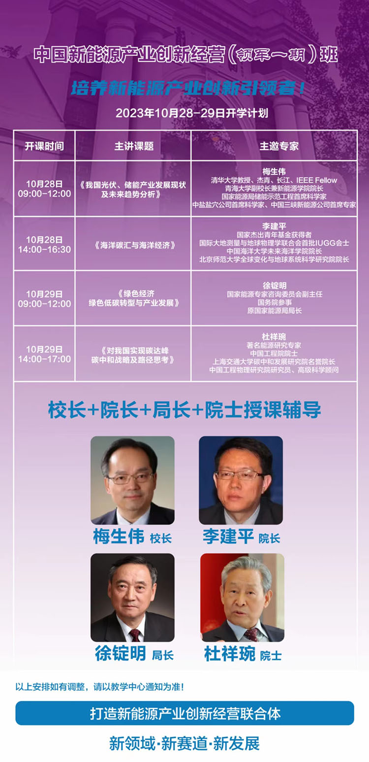 10月28-29日新能源產業經營創新研修班開課通知