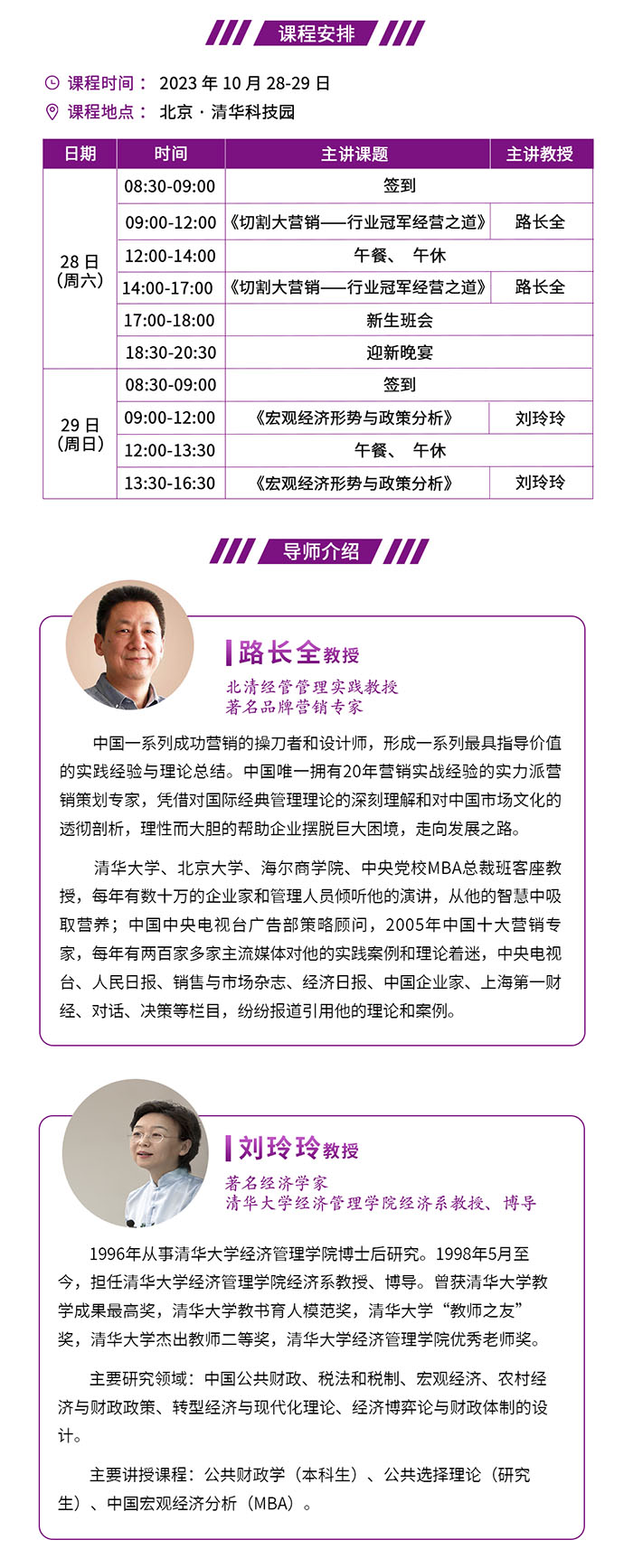 清大EMBA10月課表