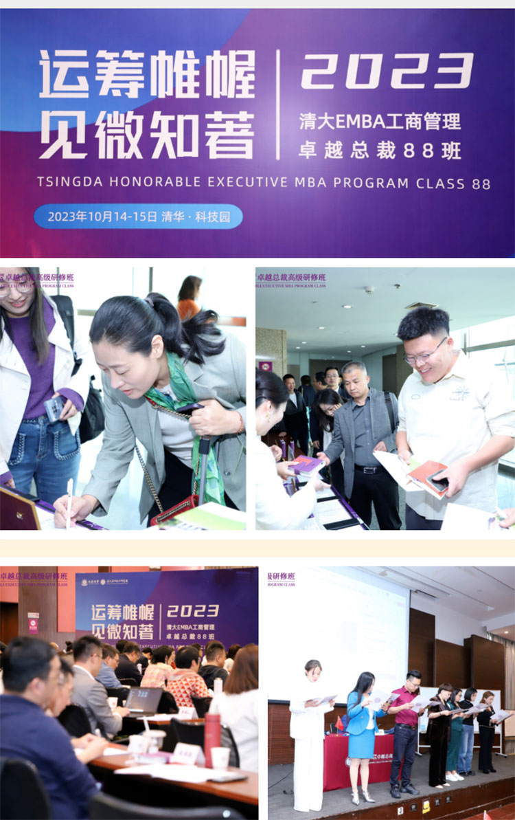 清大EMBA88班第三次課程