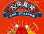 一年狂銷(xiāo)30億，大窯嘉賓爆火背后的5大策略 