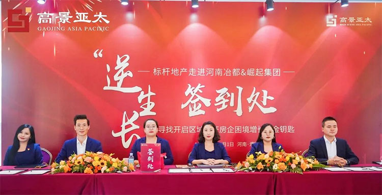 尋找開啟區域房企困境增長的金鑰匙（走進河南冶都&崛起集團）課程圓滿結束
