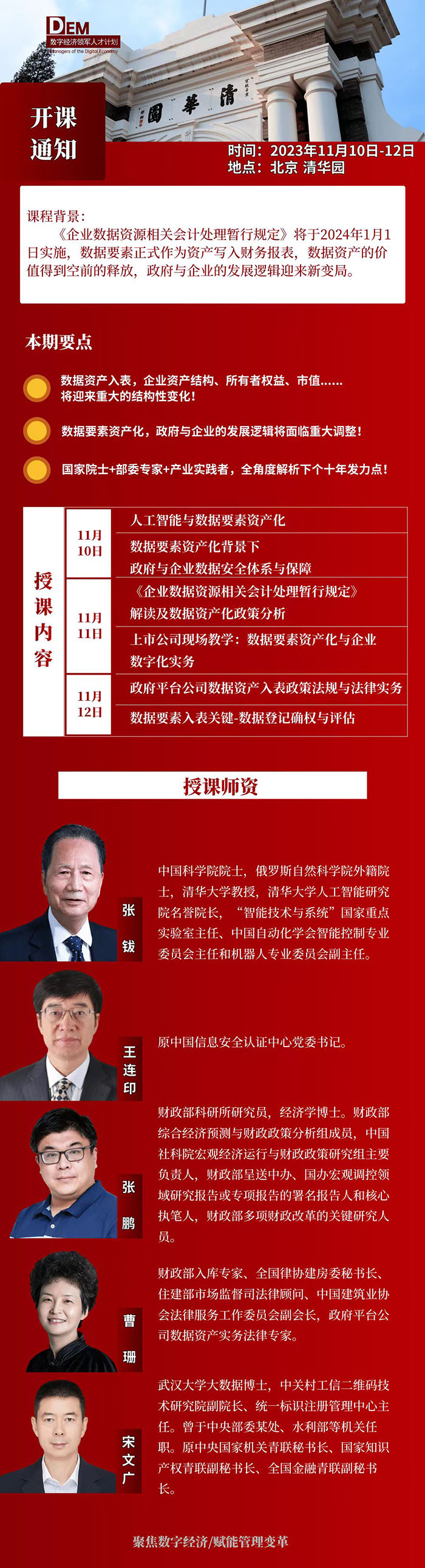 數字經濟與領軍人才