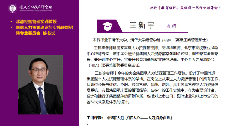 清大EMBA83班第八次課