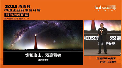 孟慶祥：飽和攻擊、雙贏營銷