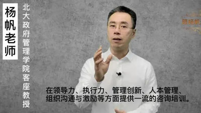 跟楊帆老師學管理 面對不聽話的老員工怎么辦