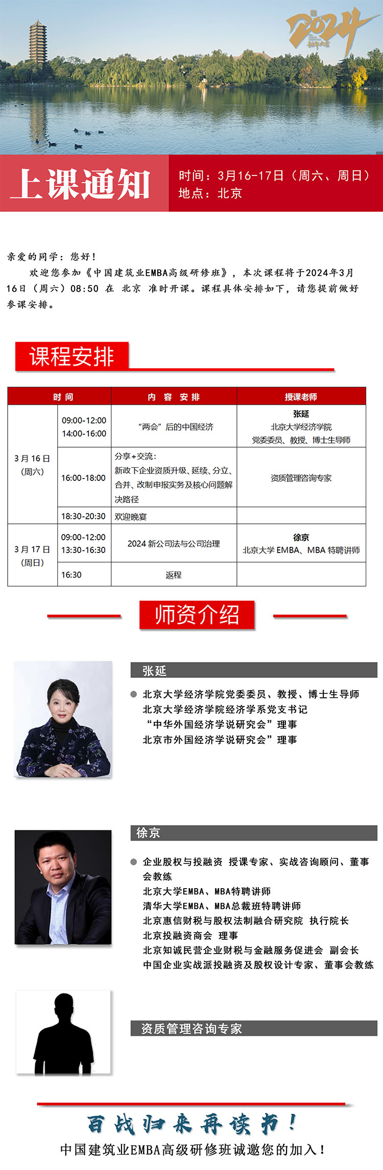 3月16-17日中國建筑業EMBA高級研修班開課通知