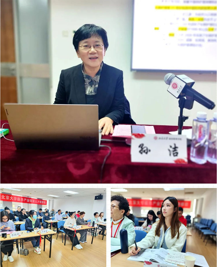 北京大學康養產業領軍人才研修班11月課程回顧