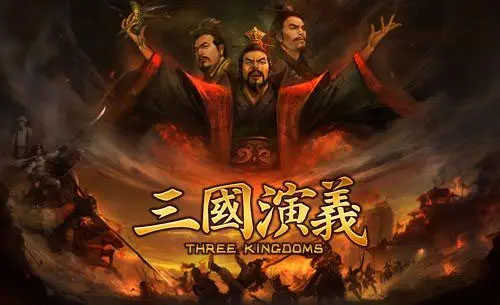 從三國學激勵人才