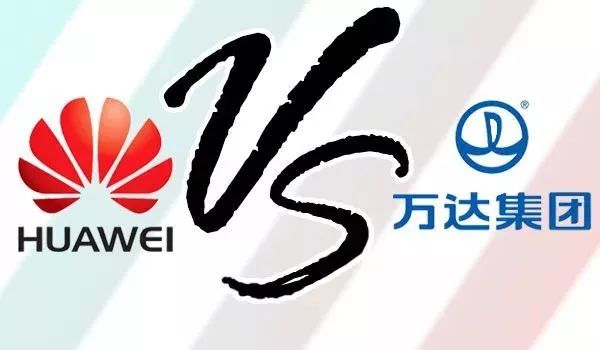 華為的“6000億”與萬達的“垃圾級”