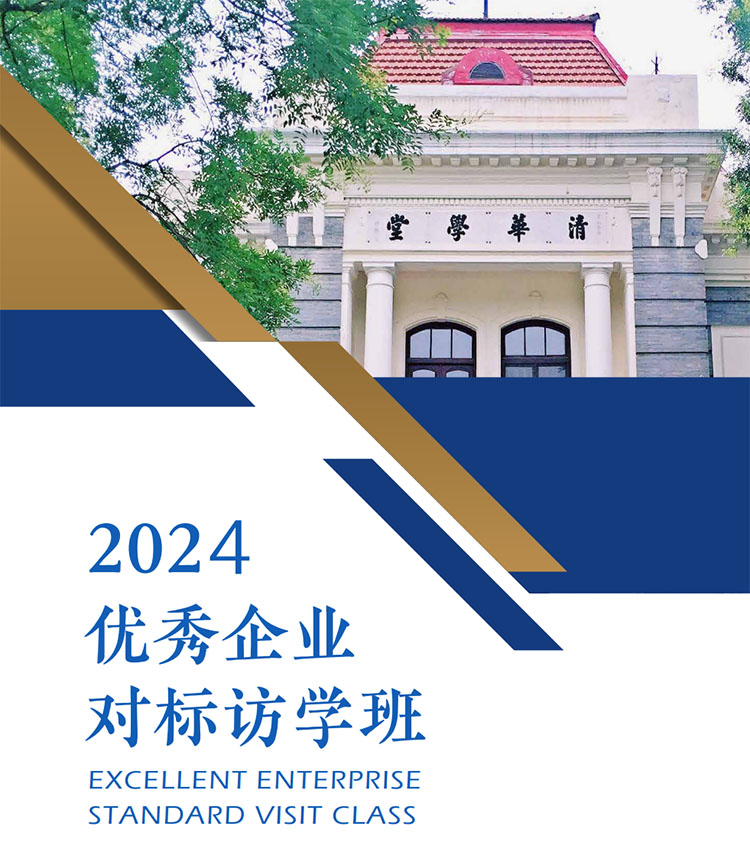 優秀企業對標訪學班
