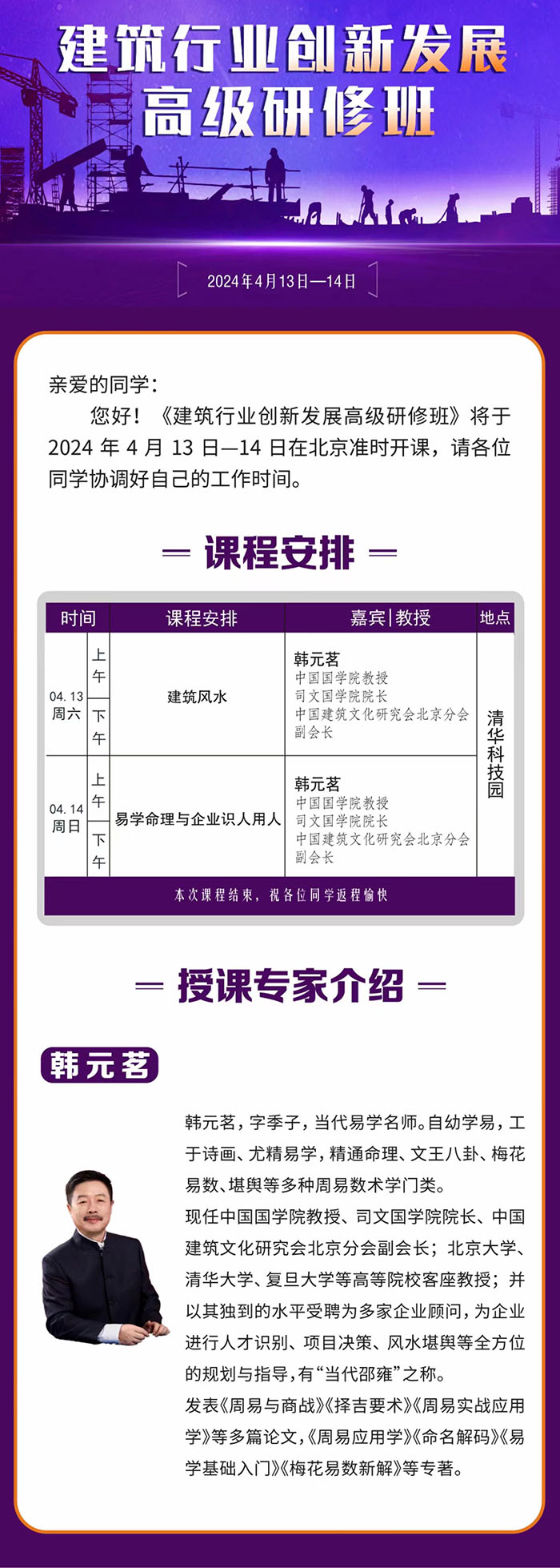 建筑行業創新發展4月課表