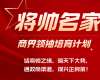 將帥名家-商界領袖培育計劃