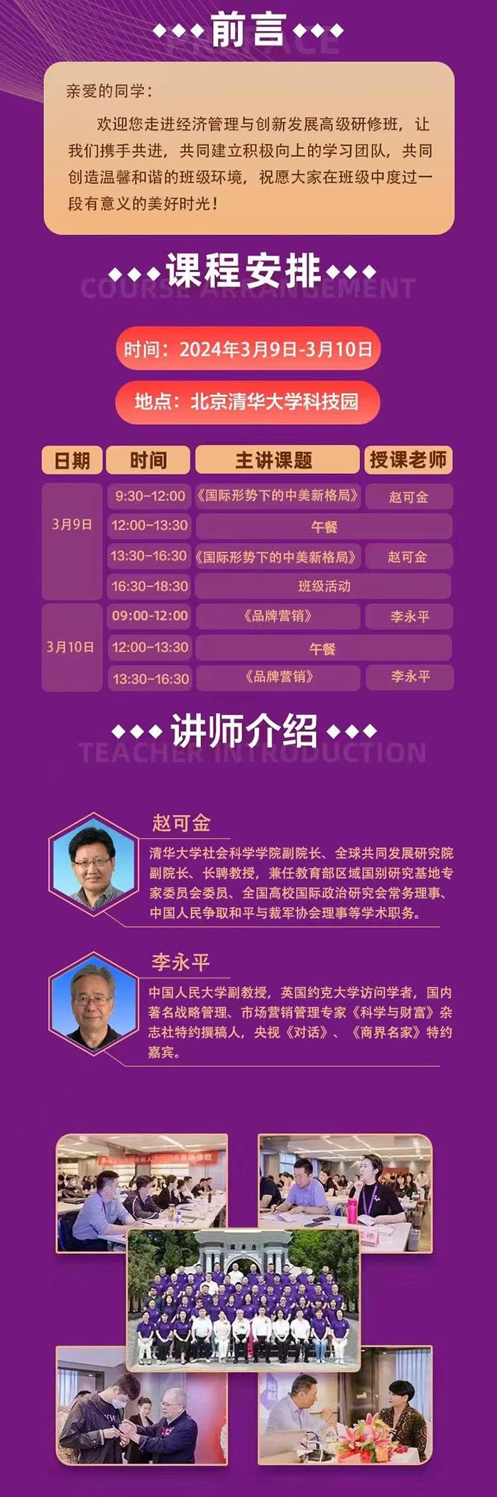 3月9-10日經濟管理與創新人才CEO高級研修班開課通知