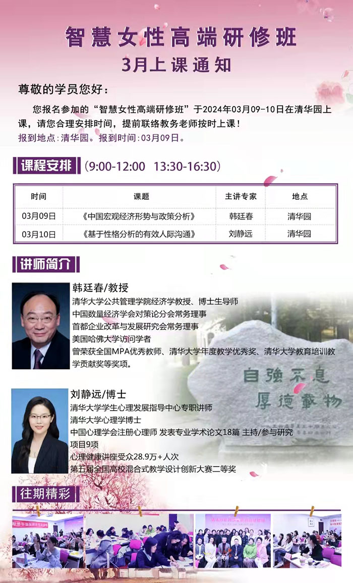 3月9-10日清大厚德智慧女性高級研修班開課通知