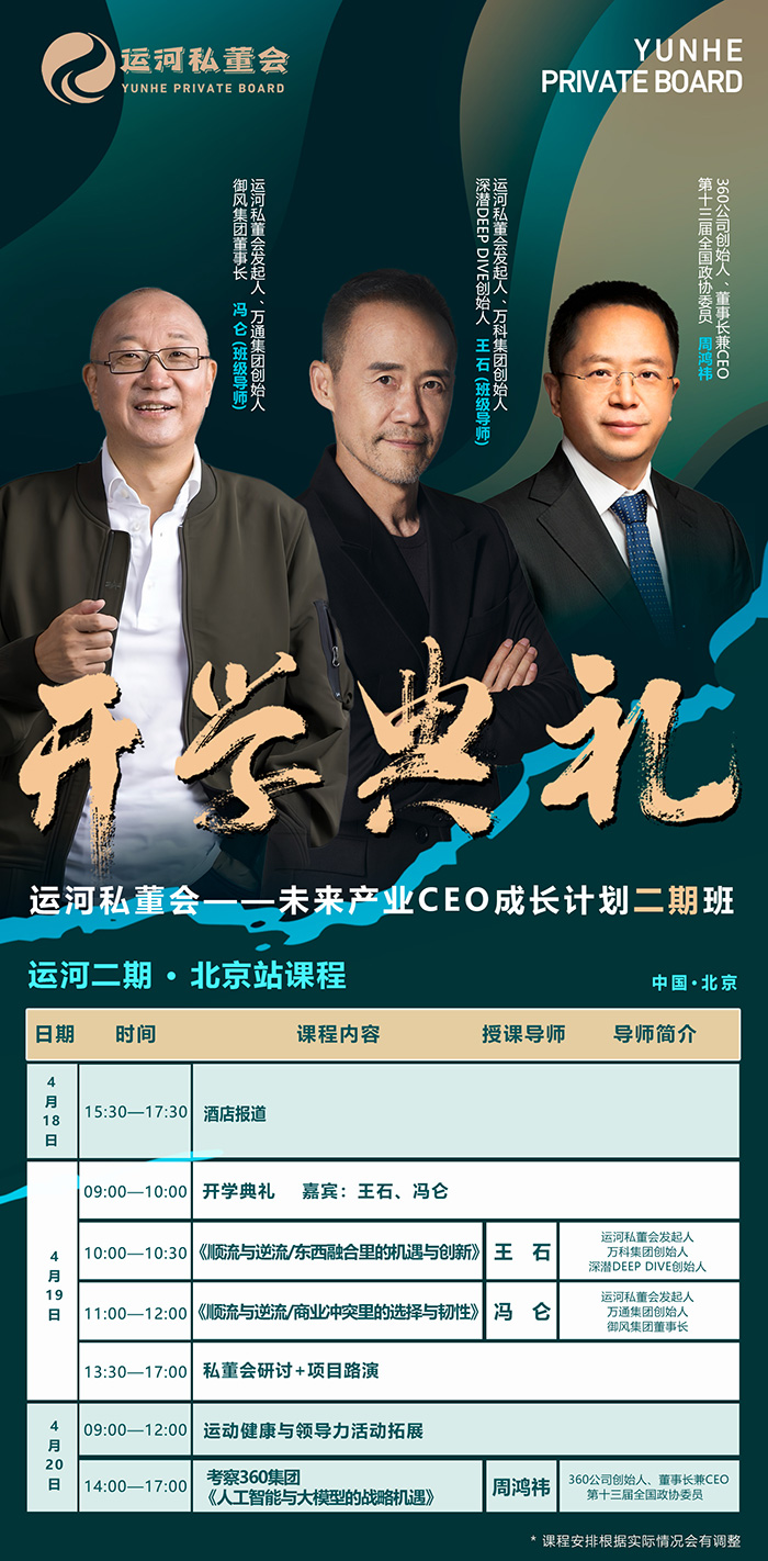 未來CEO運(yùn)河私董會(huì)4月課表_01