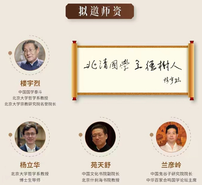 北清國學師資1 拷貝