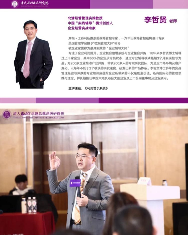 清大EMBA86《利潤增長系統》開課紀實