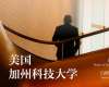 美國加州科技大學—計算機系統與工程理學碩士、工商管理碩士