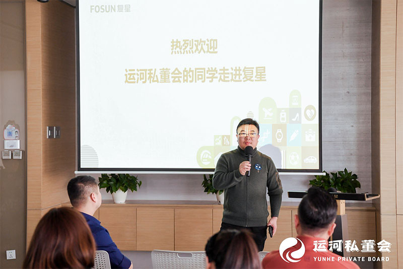 運河私董會參訪上海復星集團