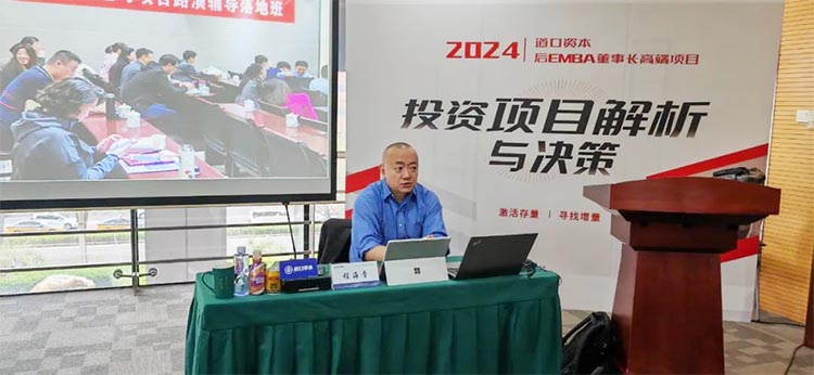 4月道口資本后E董事長高端項目課程精彩回顧