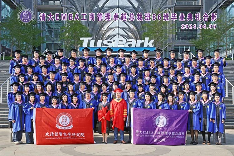 清大EMBA86班圓滿畢業