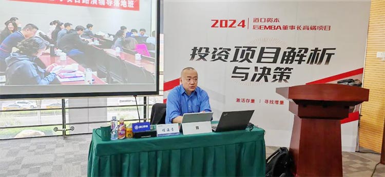 4月道口資本后E董事長高端項目課程精彩回顧