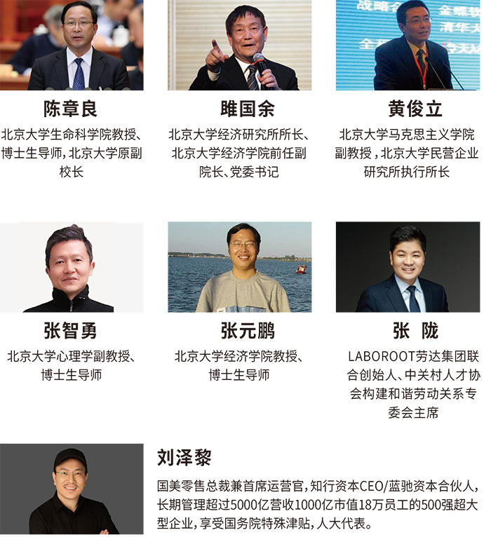 北京大學管理學研修班授課老師.jpg