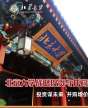 北京大學戰略投資與并購實戰研修班