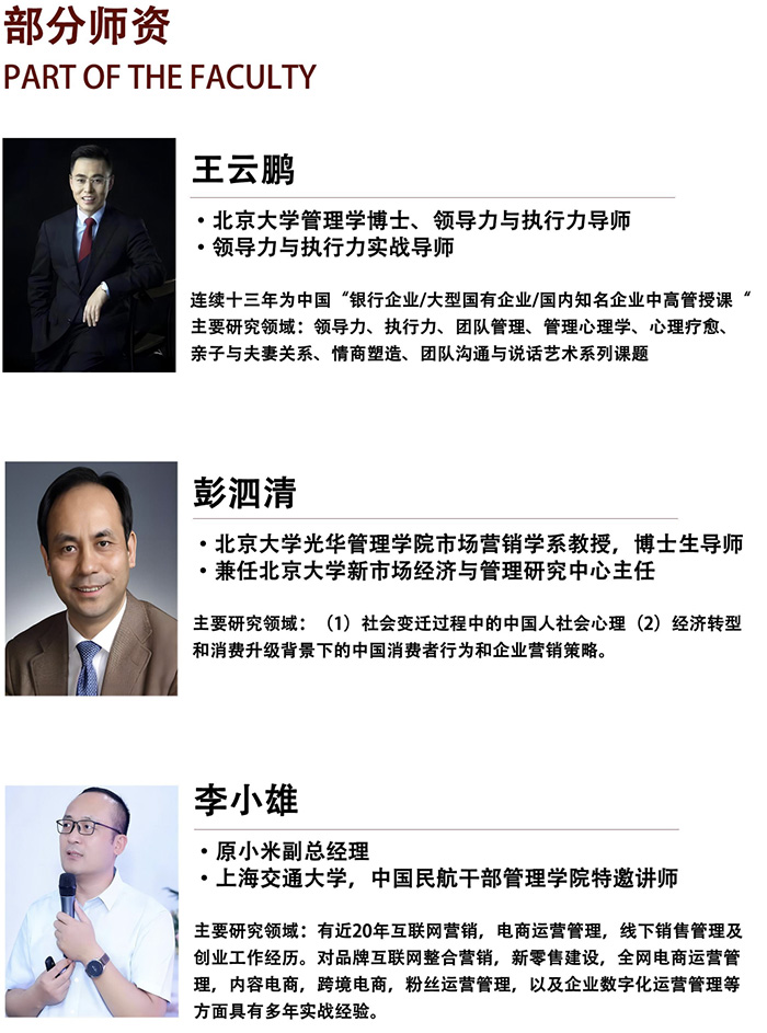 北大營銷班師資