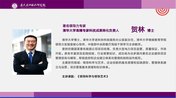 清大EMBA98班開課紀實