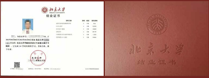 北大結(jié)業(yè)證