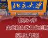 北京大學企業財務數智化創新應用研修班