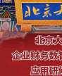 北京大學企業(yè)財務數(shù)智化創(chuàng)新應用研修班